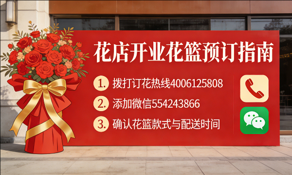 天津滨海新区花店订开业花篮怎么订? 天津滨海新区花店
