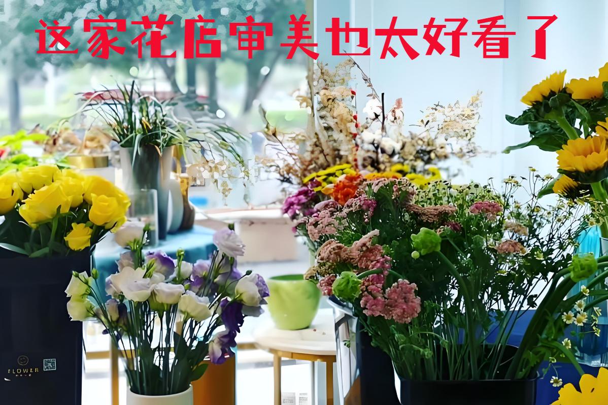 天津滨海新区的花店审美也太好看了